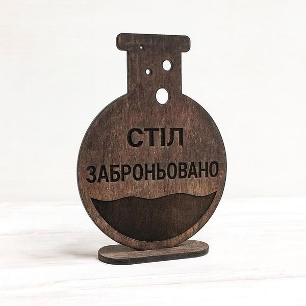 Резерв столу #2 - колба 150х110х35мм двостороння 552 фото